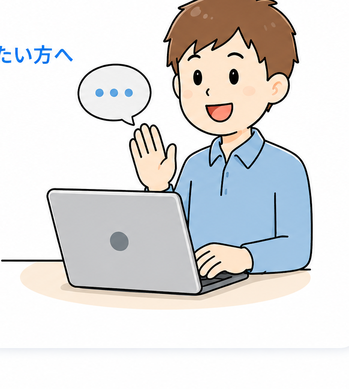 ノートPCの前で手を振る担当者のイラスト