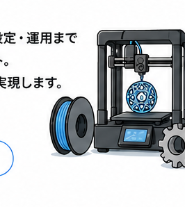 3Dプリンターとフィラメント、歯車のイラスト